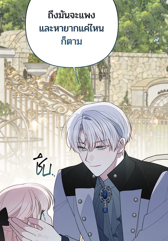 หนูน้อยทรราช ตอนที่ 109 รูปที่ 31