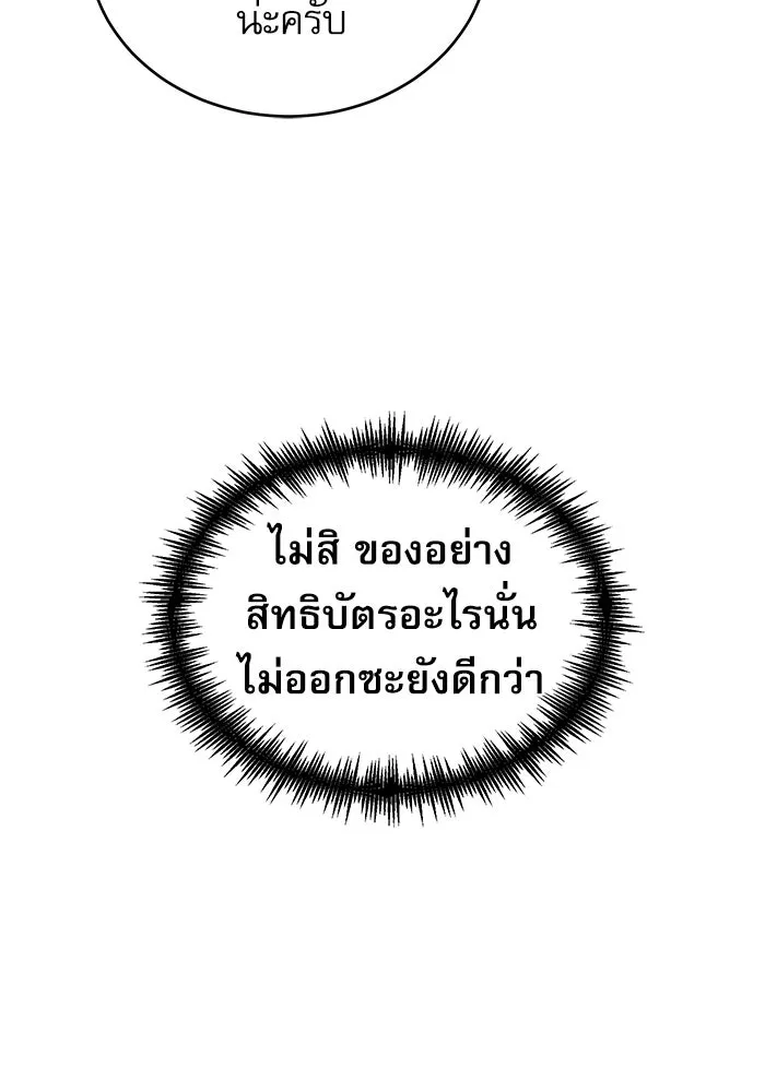 ศาสตราจารย์จำเป็นแห่งอะคาเดมี ตอนที่ 10 รูปที่ 100