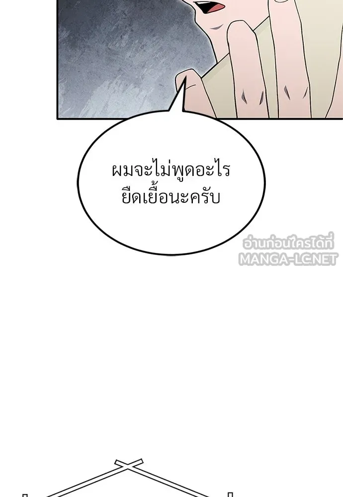 ผู้เชี่ยวชาญวันสิ้นโลก ตอนที่ 19 รูปที่ 153