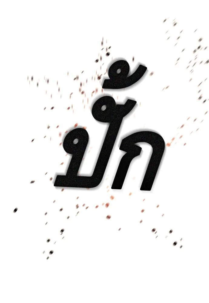 King Game ตอนที่ 16 หวังพึ่งไอ้นั่นงั้นสิ รูปที่ 26