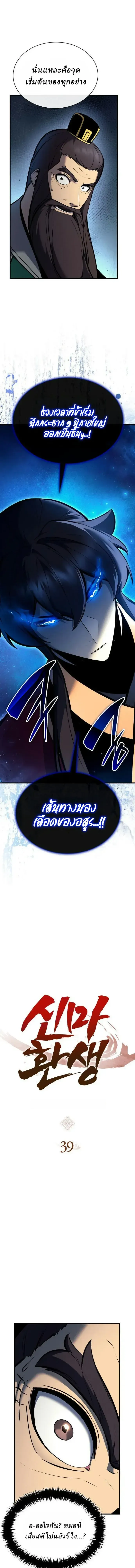 Rebirth of the Divine Demon การหวนค_นของมารสวรรค_ผ_พ_ช_ตใต_หล_า ตอนที่ ตอนที่ 39 รูปที่ 1