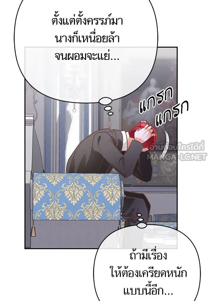 บุตรีดยุกขอไม่แต่งงานbrกับหนุ่มในฝัน ตอนที่ 89 รูปที่ 105