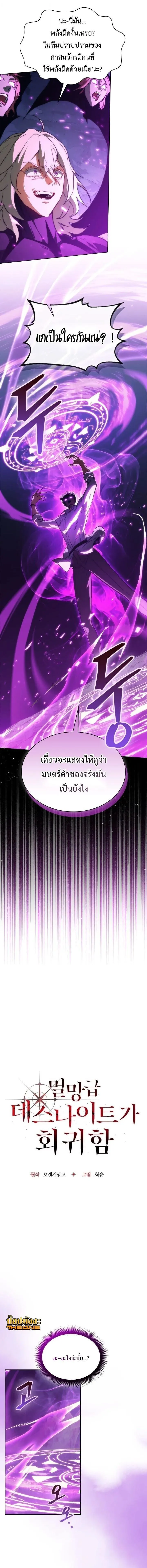Return of the Apocalypse-Class Death Knight เดธไนท_ระด_บหายนะหวนค_นส_อด_ต ตอนที่ ตอนที่ 63 รูปที่ 8