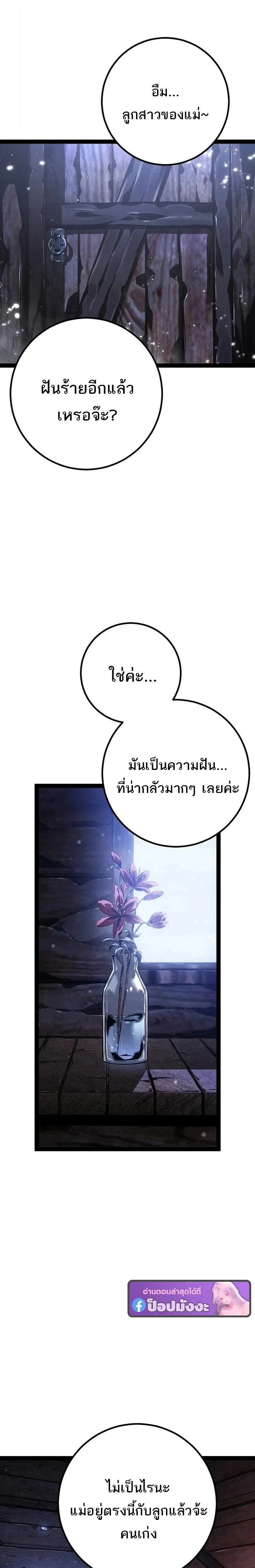 Regressing as the Reincarnated Bastard of the Sword Clan ตอนที่ ตอนที่ 95 รูปที่ 3