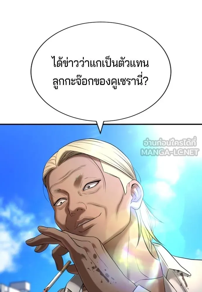 คูเซรา ตอนที่ 26 รูปที่ 197