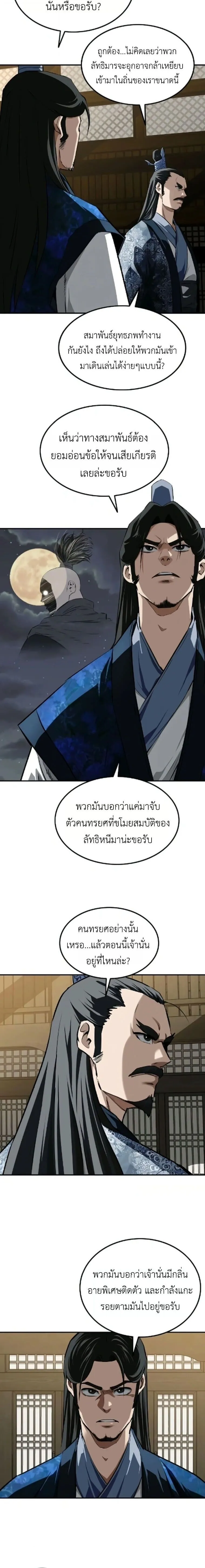 The Supreme Demonic Sword ยอดมารกระบ_ ตอนที่ ตอนที่ 26 รูปที่ 21