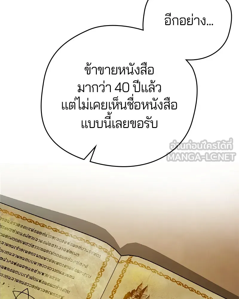 ถ้าเป็นนางร้าย ขอตายดีกว่า ตอนที่ 1 รูปที่ 141