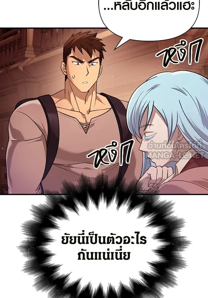 เอาชีวิตรอดในเกมฉบับคนเถื่อน ตอนที่ 17 รูปที่ 12