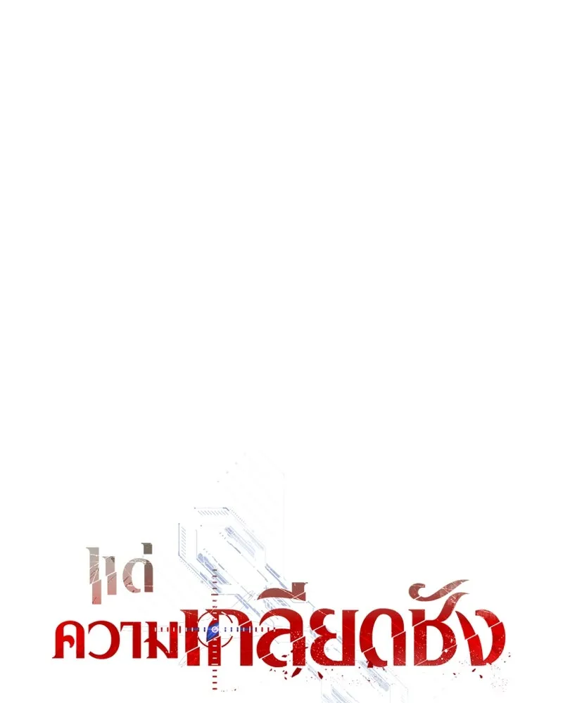 แด่ความเกลียดชัง ตอนที่ 34 รูปที่ 32