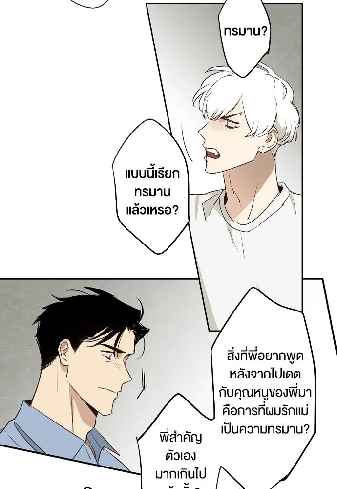 ฉันเปล่าร้องไห้ซะหน่อย ตอนที่ 72 (ตอนจบ) รูปที่ 7