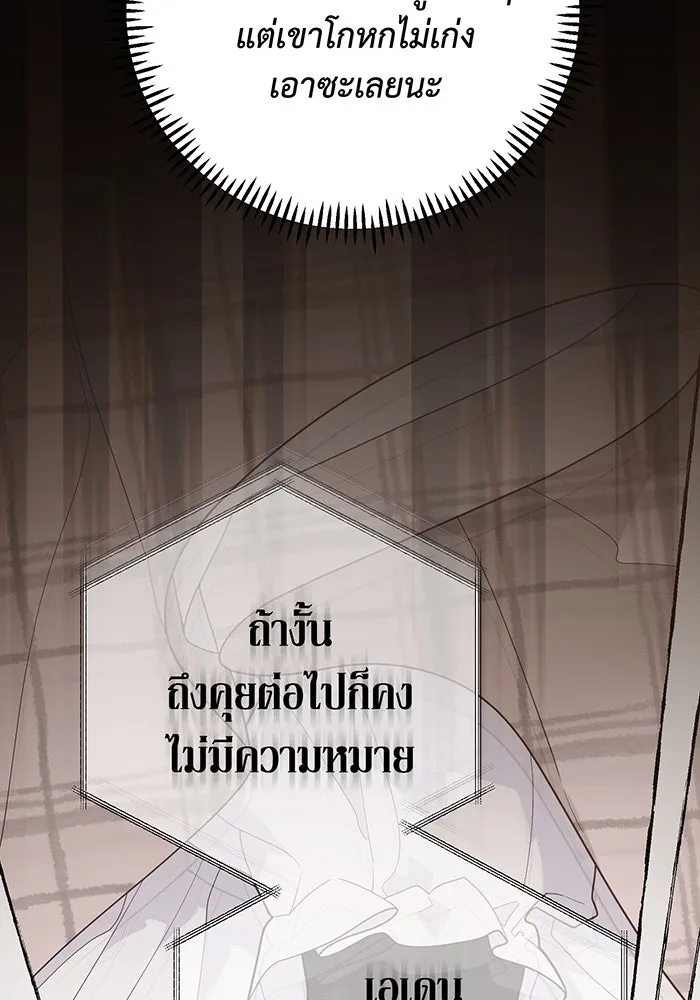 หนูน้อยทรราช ตอนที่ 101 รูปที่ 109