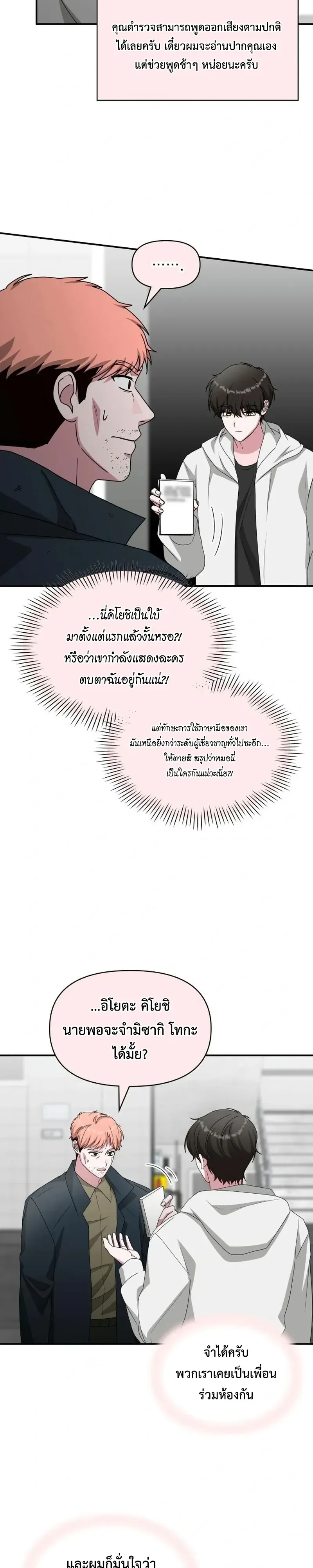 I Was Immediately Mistaken for a Monster Genius Actor เป_นน_กแสดงอ_จฉร_ยะโดยไม_ท_นต_งต_วเฉยเลย ตอนที่ ตอนที่ 107 รูปที่ 16