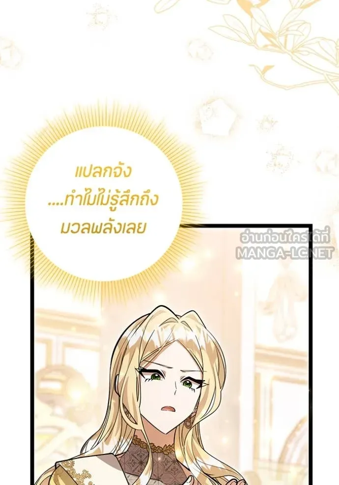 ป๊ะป๋าขา หนูลาแล้ว ตอนที่ 41 รูปที่ 101