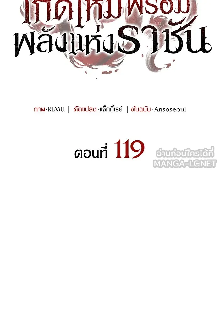 เกิดใหม่พร้อมพลังแห่งราชัน ตอนที่ 119 รูปที่ 39