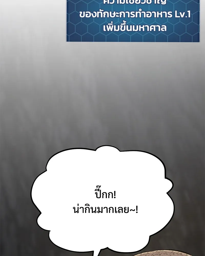 ปลูกผักพิชิตหอคอย ตอนที่ 59 รูปที่ 37