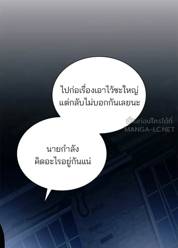Villain to kill ตอนที่ 224 รูปที่ 10