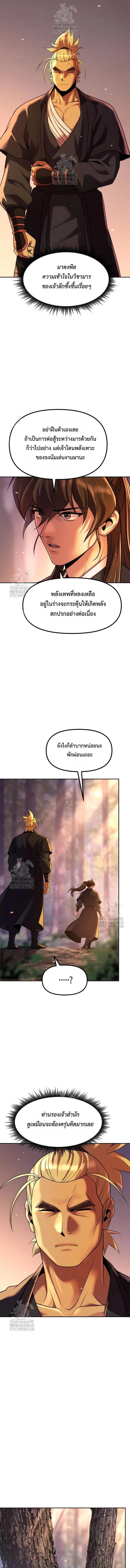 Chronicles of the Demon Faction ตำนานการเก_ดใหม_ในล_ทธ_มาร ตอนที่ ตอนที่ 130 รูปที่ 7