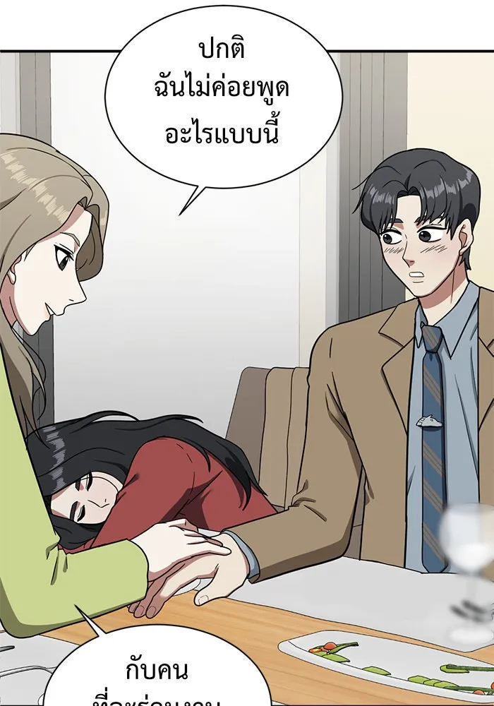 ช่วยเปลี่ยนฉันที ตอนที่ 61. ยอมินซอ 11 รูปที่ 100