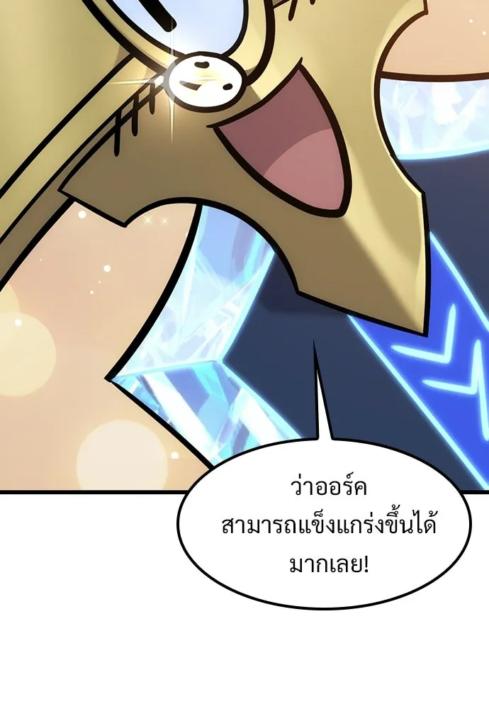วิถีชาวนาของราชาปีศาจ ตอนที่ 67 รูปที่ 83