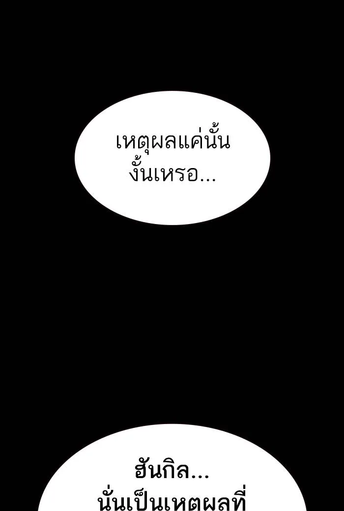 To not die ตอนที่ 61 รูปที่ 137