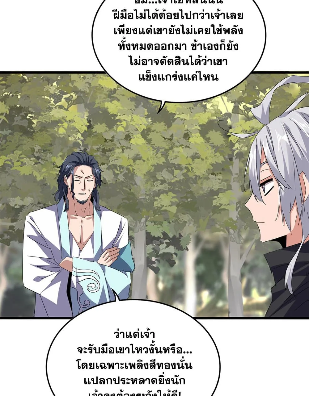 Magic Emperor ราชาจอมเวทย_ ตอนที่ ตอนที่ 711 รูปที่ 43