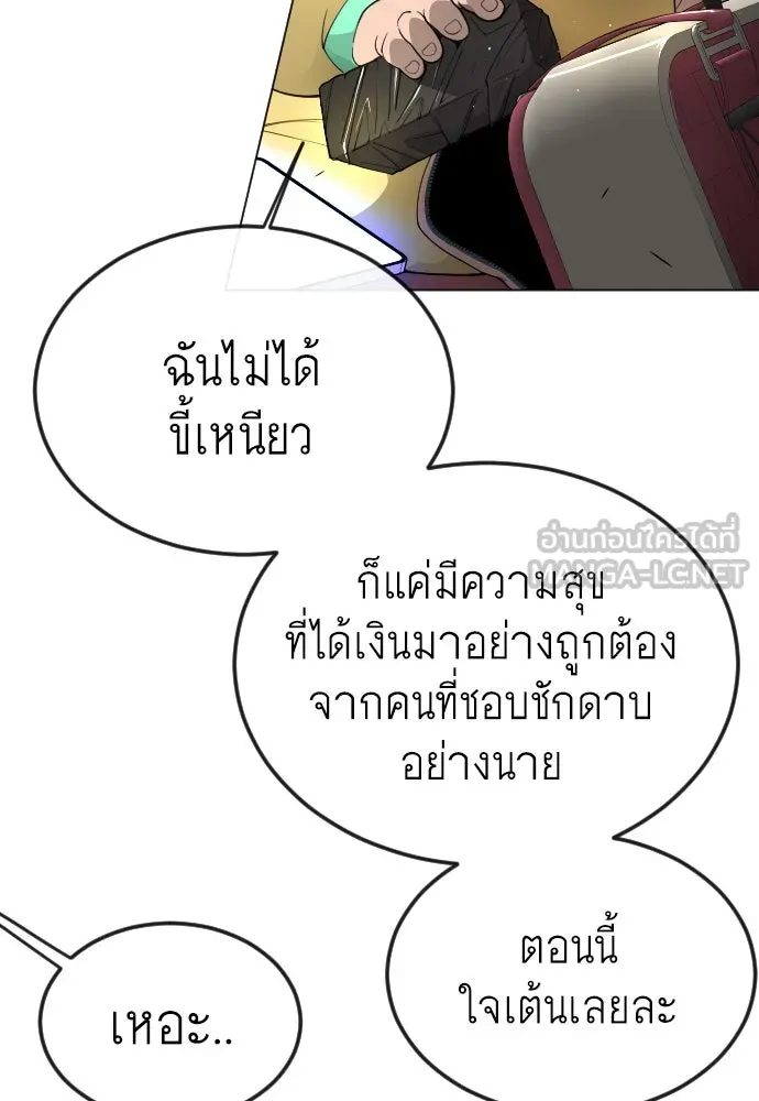 ยุคแห่งยอดมนุษย์ ตอนที่ 77 รูปที่ 150