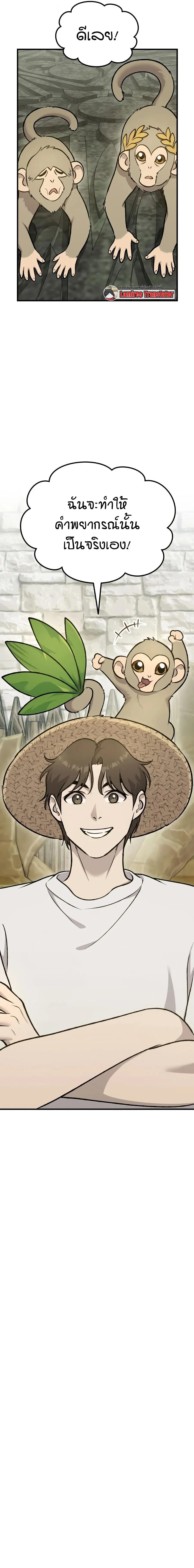 Solo Farming In The Tower ตอนที่ ตอนที่ 127 รูปที่ 20