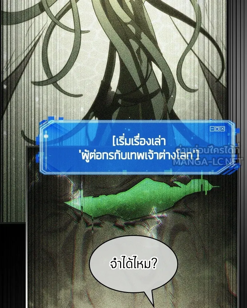 Omniscient Reader อ่านชะตาวันสิ้นโลก ตอนที่ 50 เรื่องเล่าของดกจา (8) รูปที่ 111