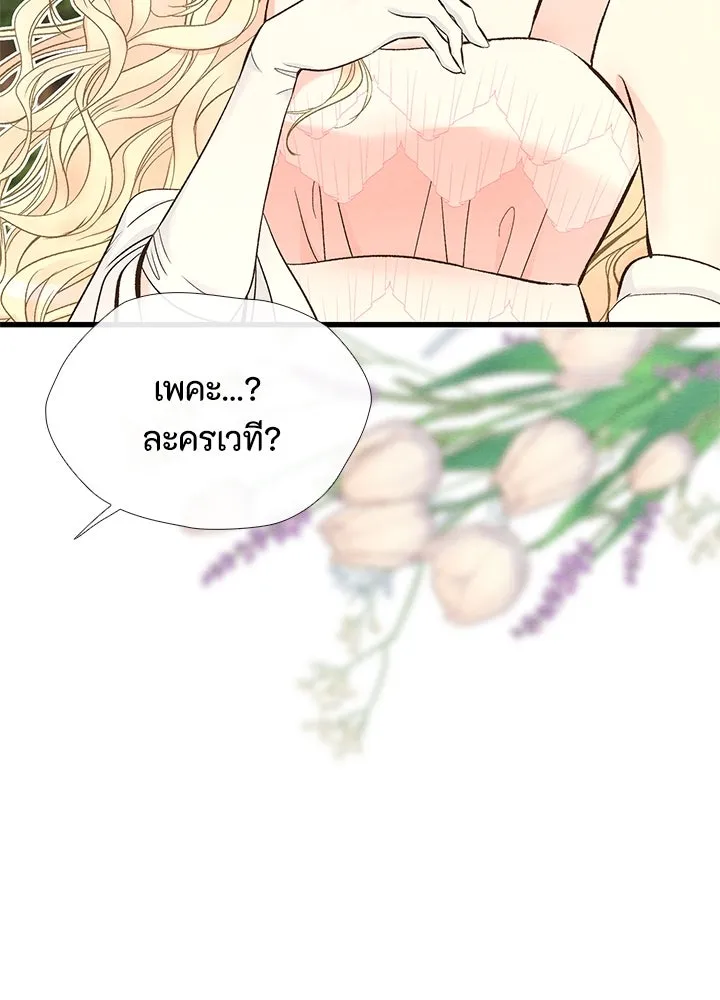 องค์ชายผู้อื้อฉาว ตอนที่ 23 รูปที่ 52