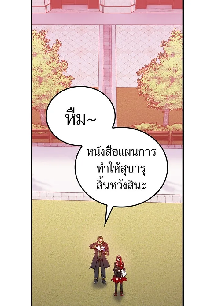 เพลเยอร์เลือดเทวะ ตอนที่ 112 หายนะครั้งสุดท้าย รูปที่ 106