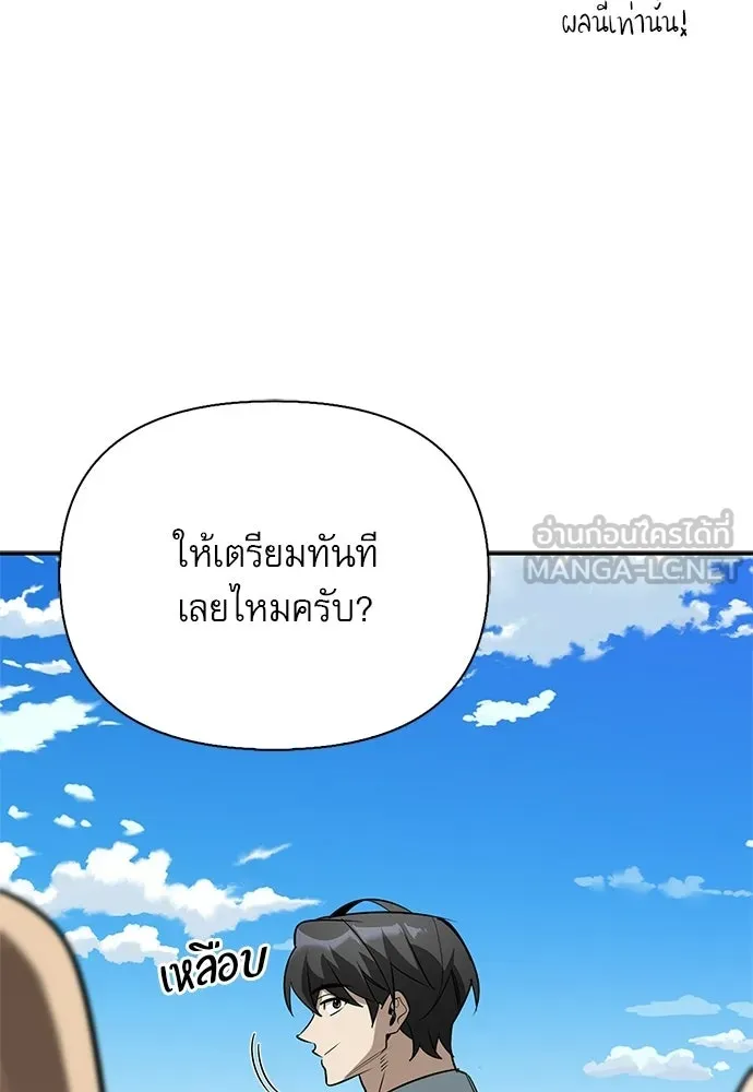 ชีวิตฮีลใจนายฮันเตอร์คลาส S ตอนที่ 50 รูปที่ 102