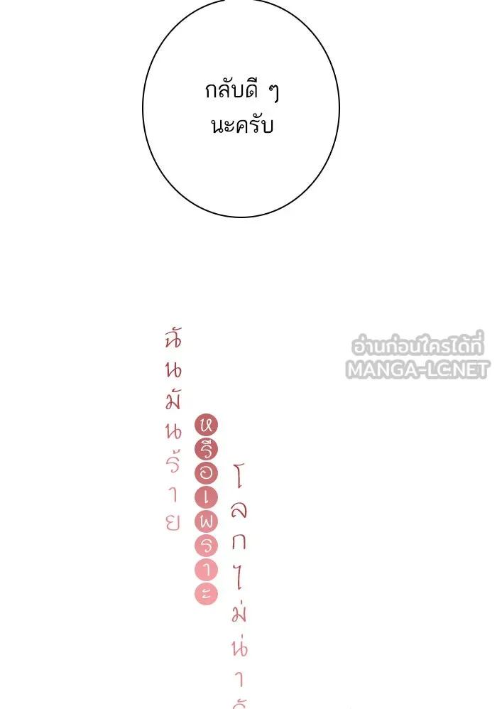 ฉันมันร้าย หรือเพราะโลกไม่น่ารัก ตอนที่ 118 รูปที่ 21