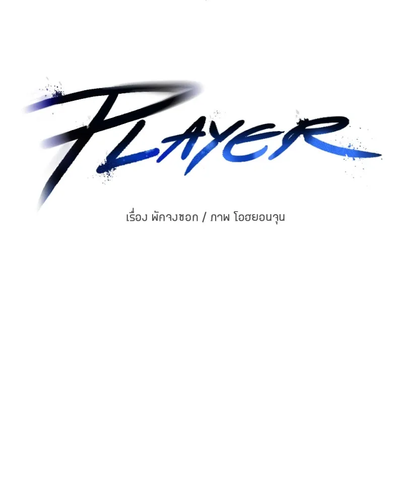 Player ตอนที่ 202 รูปที่ 26