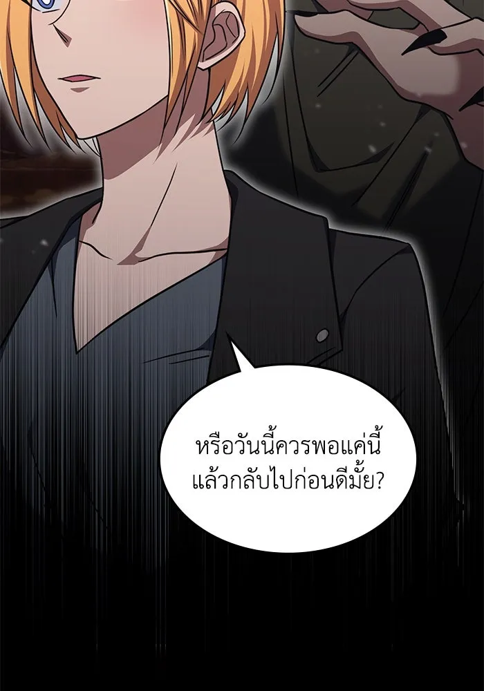 ฮีลเลอร์ตัวพ่อขอฟาดเรียบ ตอนที่ 30 รูปที่ 85