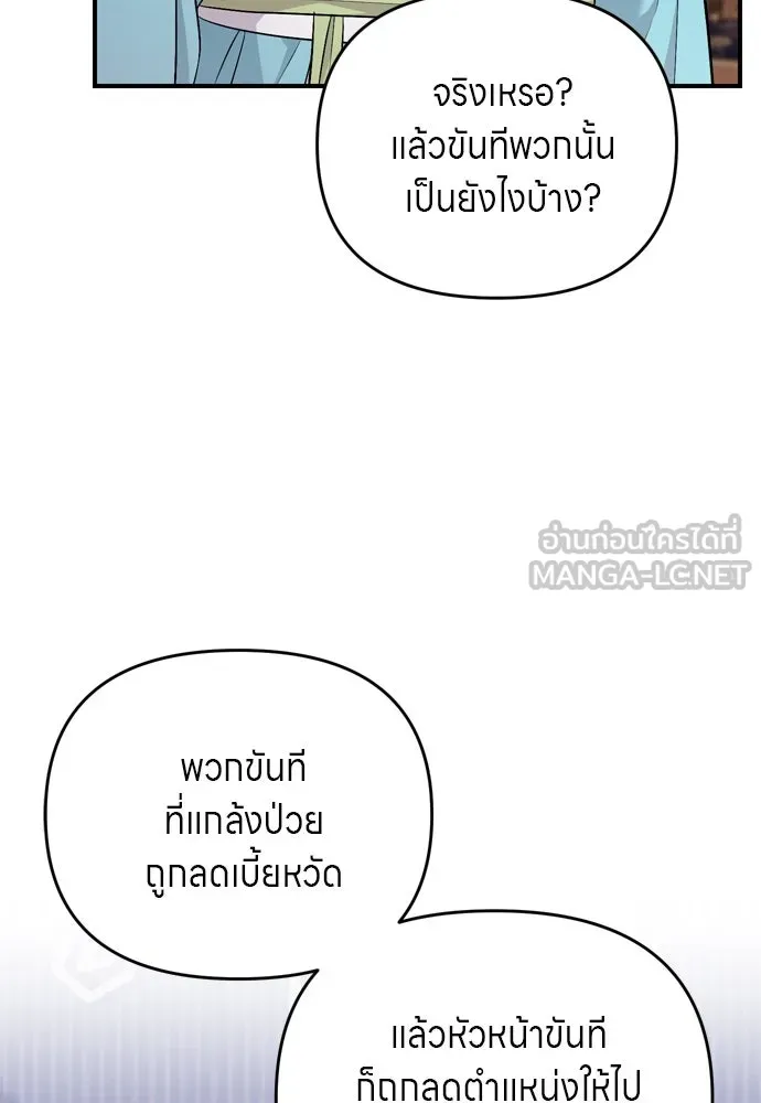 ข้าเนี่ยนะเป็นพระสนม ตอนที่ 59 ก้อนต๊อกโกรธแล้ว รูปที่ 33