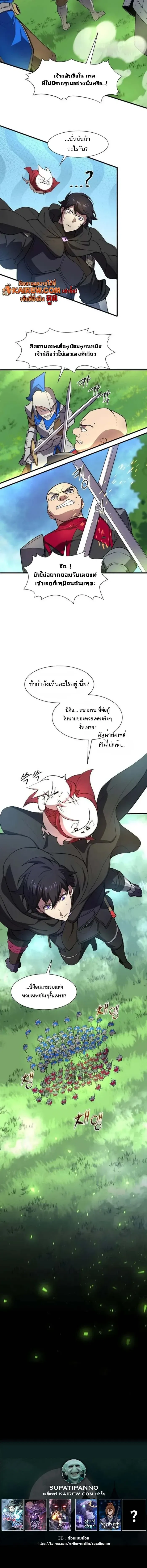 Level Up with Skills เลเวลอ_ปด_วยสก_ลข_นเทพ ตอนที่ ตอนที่ 98 รูปที่ 9