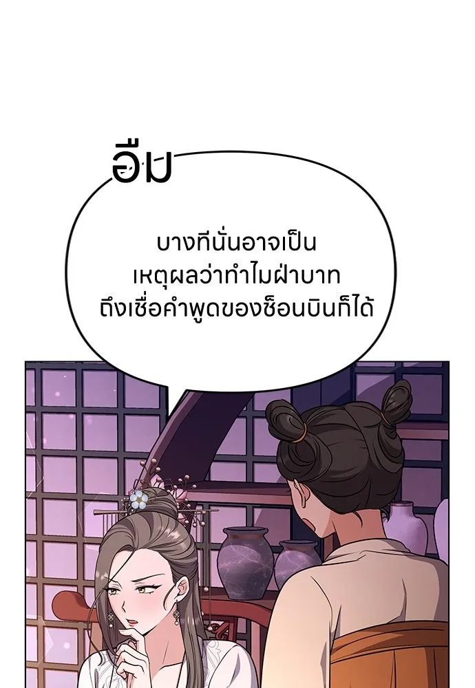 ข้าเนี่ยนะเป็นพระสนม ตอนที่ 76 จะระมัดระวังไม่ทำแบบนั้น รูปที่ 34