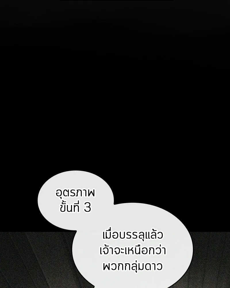 Omniscient Reader อ่านชะตาวันสิ้นโลก ตอนที่ 50 เรื่องเล่าของดกจา (7) รูปที่ 77