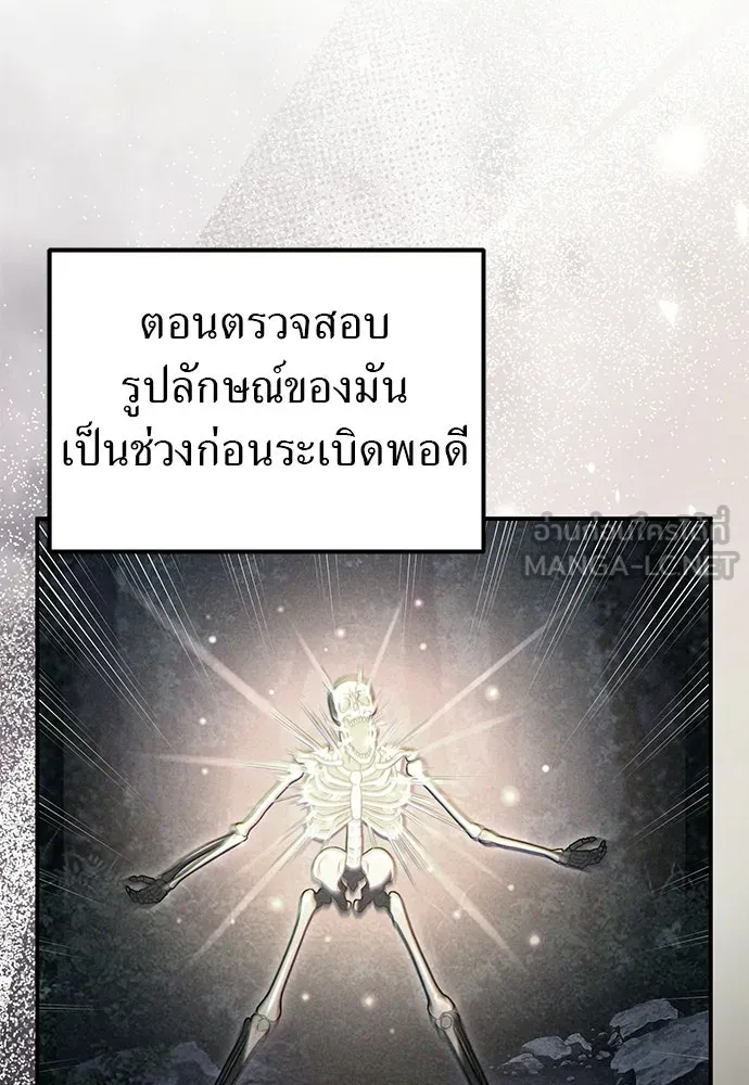 ผู้เชี่ยวชาญวันสิ้นโลก ตอนที่ 5 รูปที่ 15