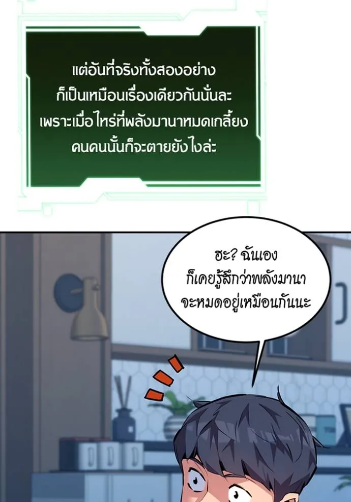 แยกร่างล่าอัตโนมัติ ตอนที่ 115 รูปที่ 118