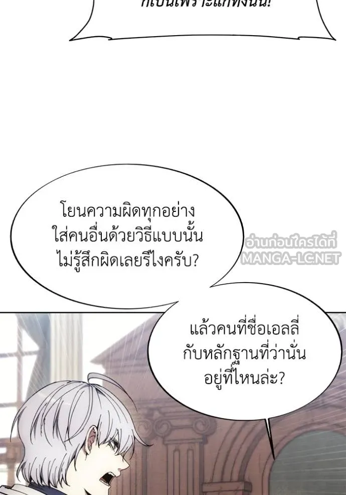 ศึกชิงบัลลังก์เทพเจ้ ตอนที่ 197 รูปที่ 122