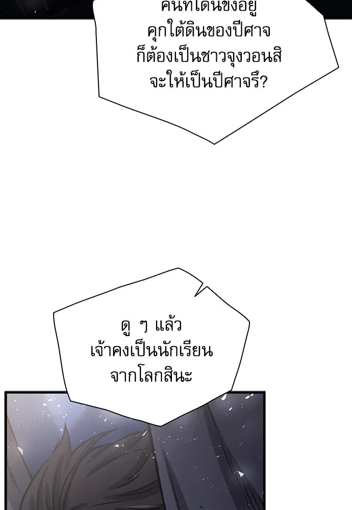 ดรูอิดแห่งสถานีโซล ตอนที่ 105 รูปที่ 25