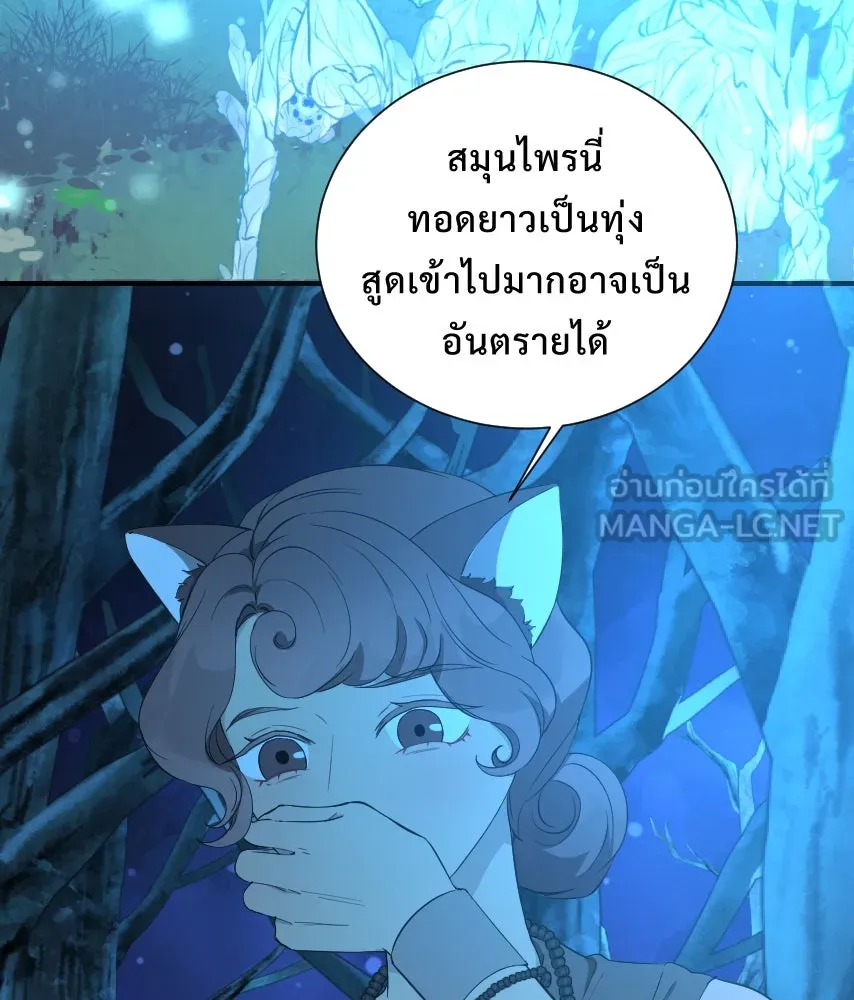 จันทร์เจ้า ตอนที่ ตอนที่ ๕๙  เล่นไล่จับ รูปที่ 84