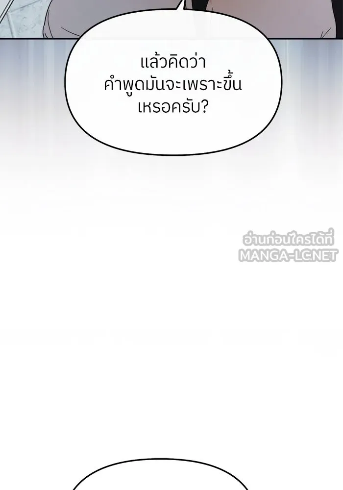 ย้อนเวลามาเป็นมักเน่ ตอนที่ 51 รูปที่ 135