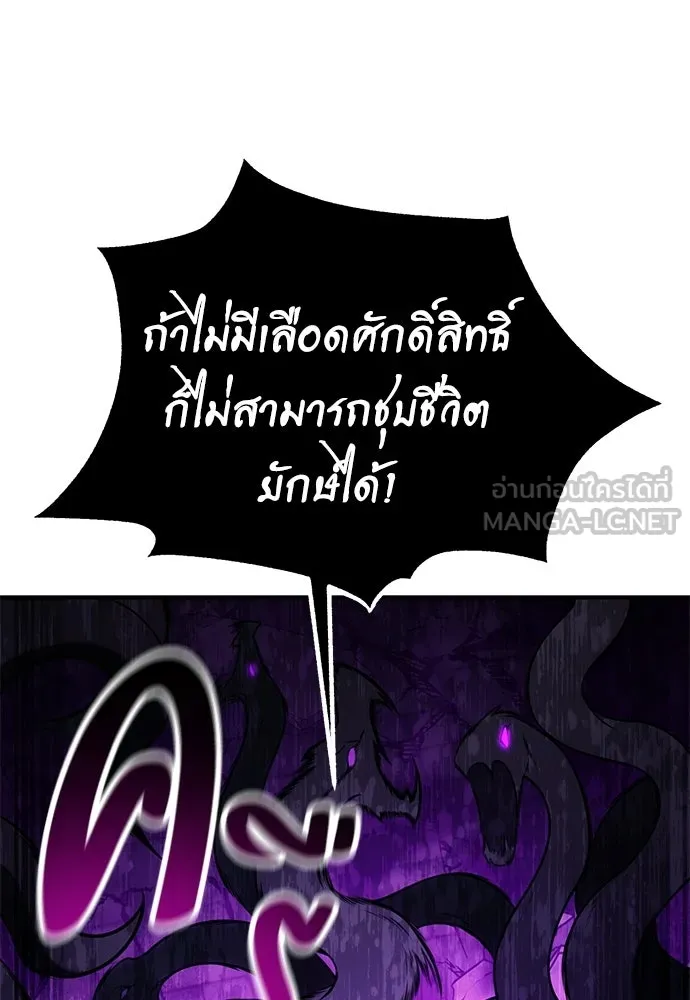 ไอ้เพลเยอร์นั่น ฉันฆ่ามันเอง ตอนที่ 95 รูปที่ 30