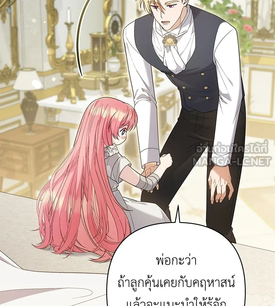 คุณพ่อของหนูคือศัตรูในชาติก่อน ตอนที่ 3 รูปที่ 135