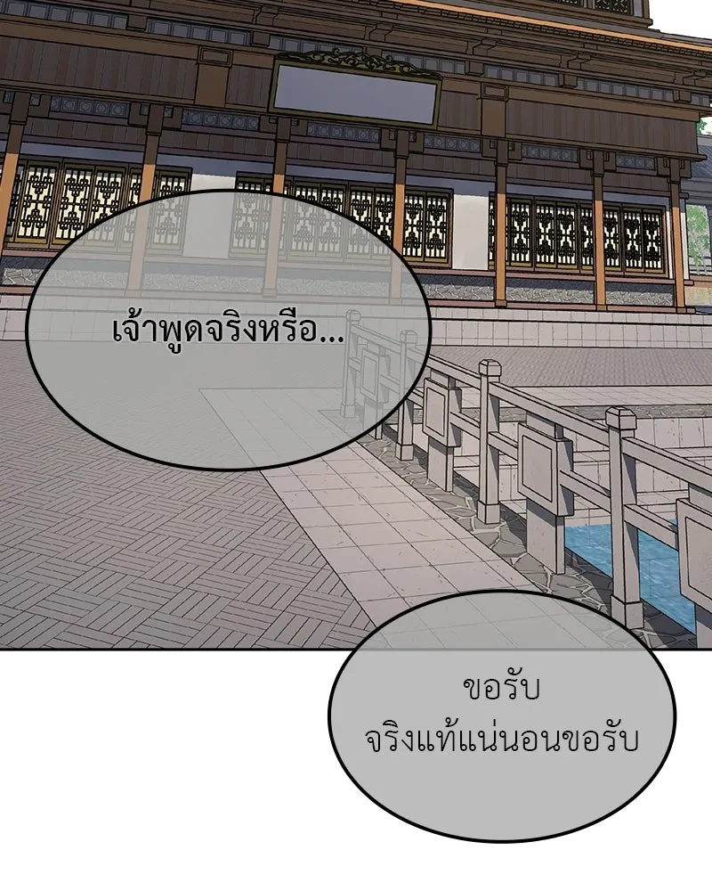 เกิดอีกทีเป็นว่าที่ประมุขลัทธิมาร ตอนที่ 130 รูปที่ 230