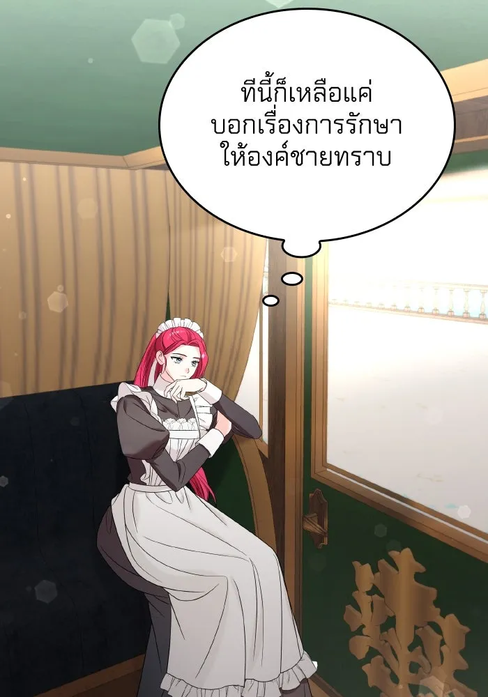 ทำแบบนี้ไม่ได้เพคะ องค์ชาย ตอนที่ 31 รูปที่ 70