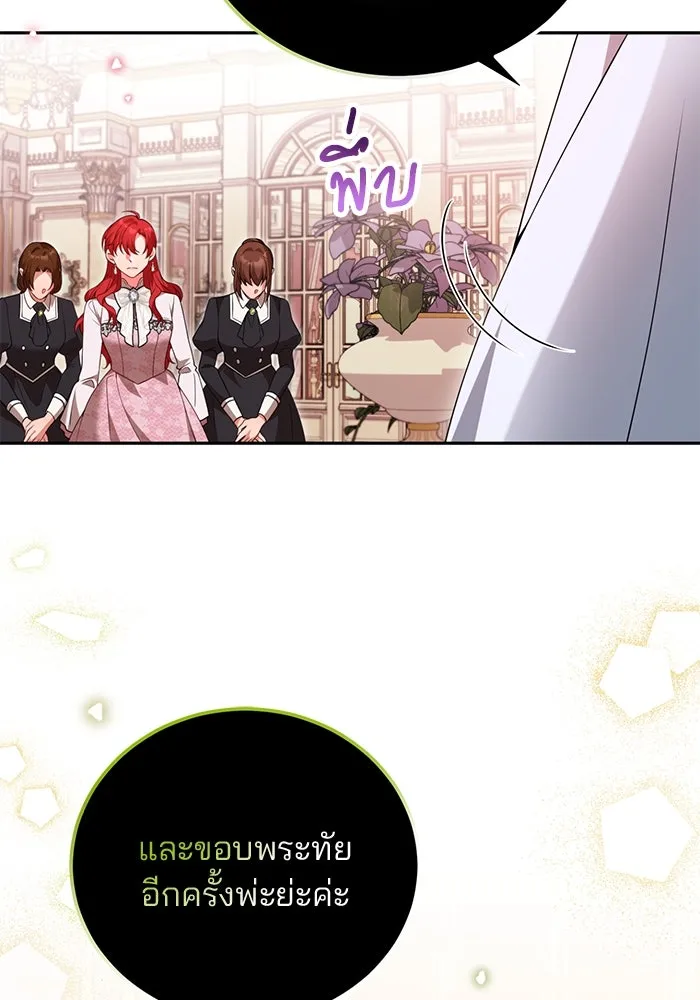 แผนหย่าสามีทรราช ตอนที่ 71 รูปที่ 79