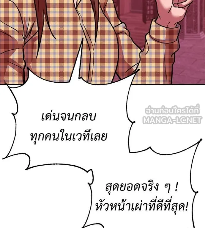 เรียกฉันว่าพระเจ้า ตอนที่ 78 รูปที่ 117